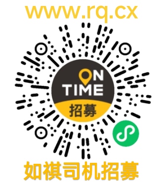 如祺司机招募，长按图片保存，打开微信从相册里扫一扫加盟如祺